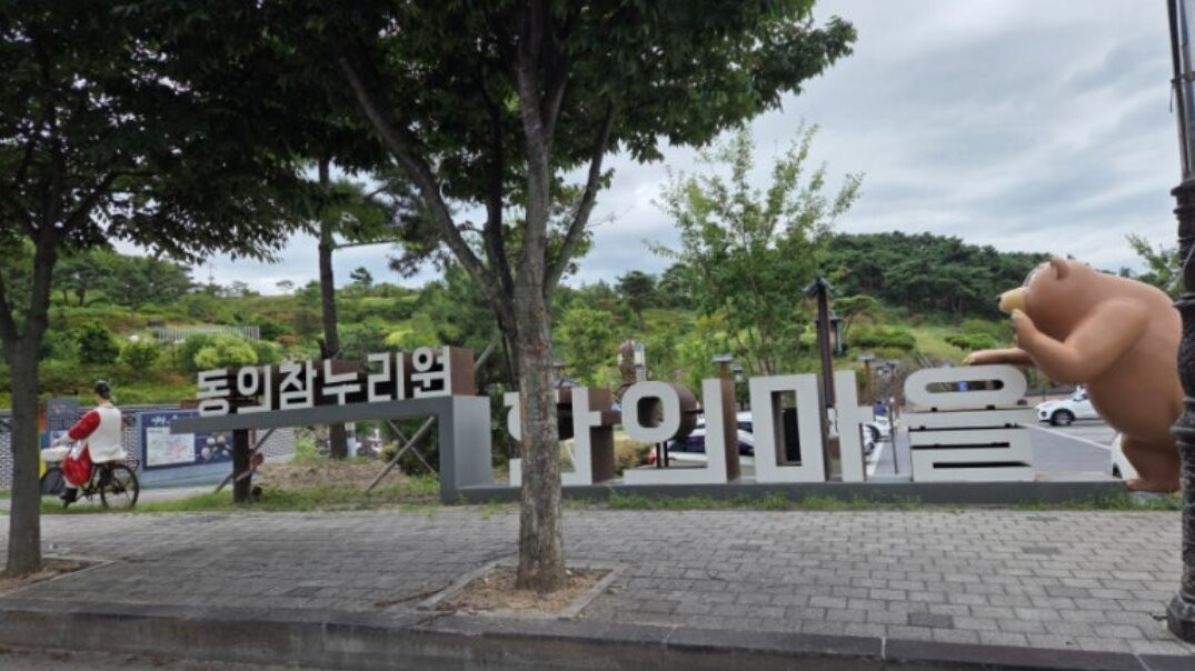 Yeongcheon Oriental Medicine Village-永州市必去景点