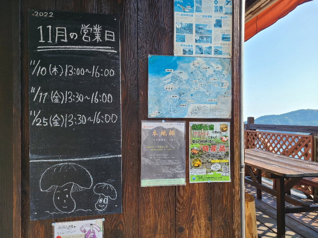 徐福茶屋