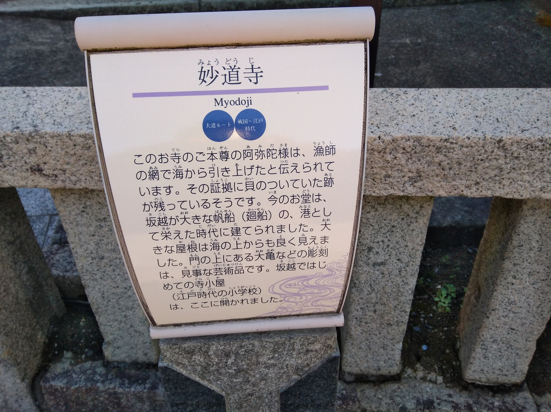 Myodoji Temple-赤穗市必去景点