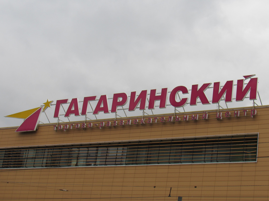 Shopping and Entertainment Center Gagarinskiy-莫斯科必去景点