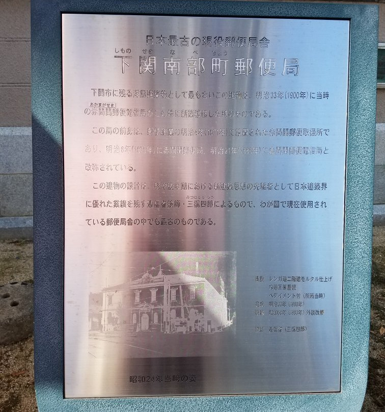 Shimonoseki Nabecho Post Office-下关市必去景点