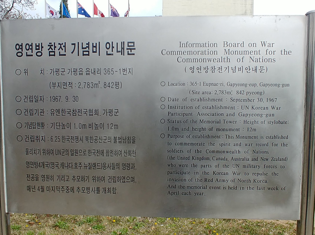 War Commemoration Monument For The Commonwealth of Nations-加平郡必去景点