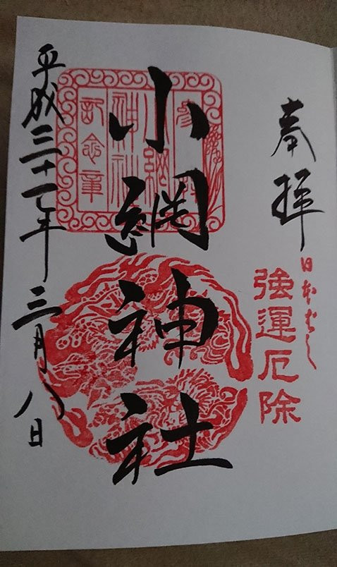 Koami Shrine-中央区必去景点