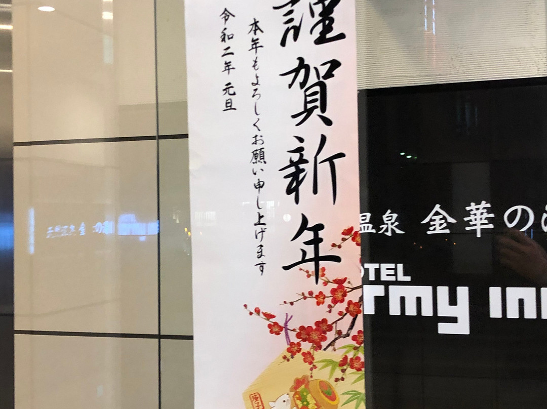 金华之汤岐阜站前多米酒店主图