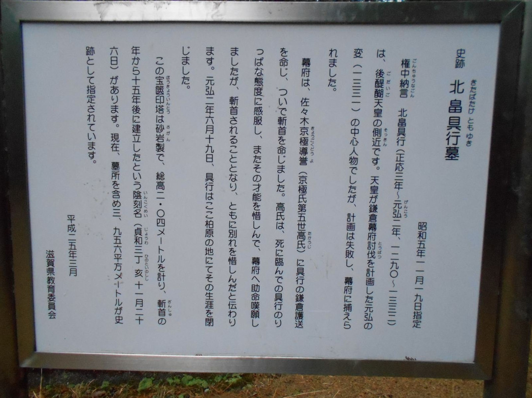 Tomb of Kitabatake Lord-米原市必去景点