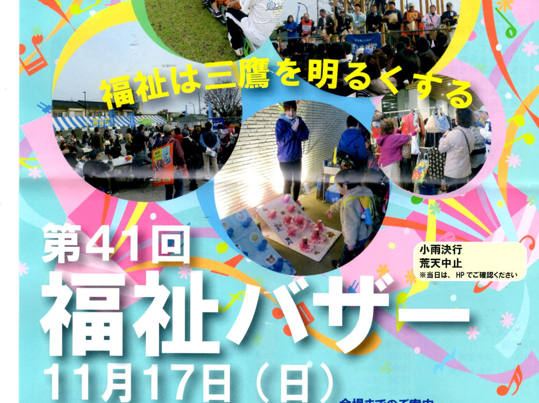 Mitaka Central Disaster Prevention Park-三鹰市必去景点