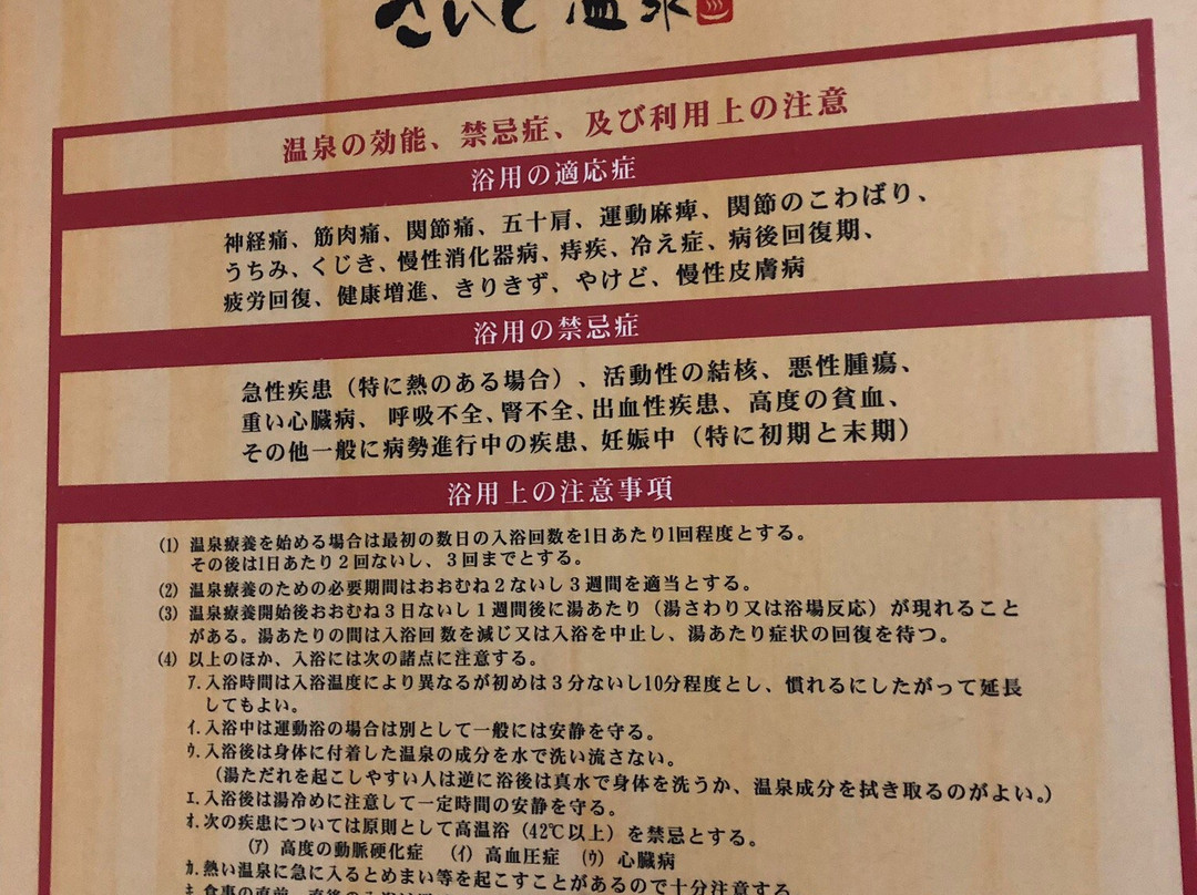 Saito Onsen主图