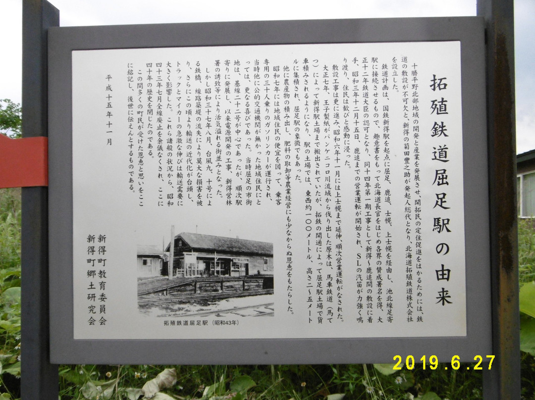 The Site of Kuttari Station-新得町必去景点