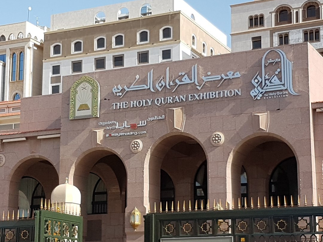 Koran Museum-Medina必去景点