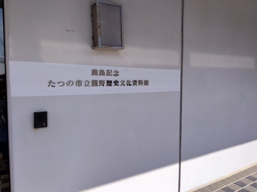 Tatsuno Municipal Museum of History & Culture-龙野市必去景点