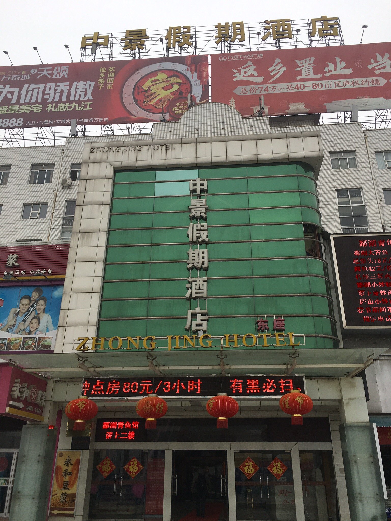 九江中景假期酒店-官方