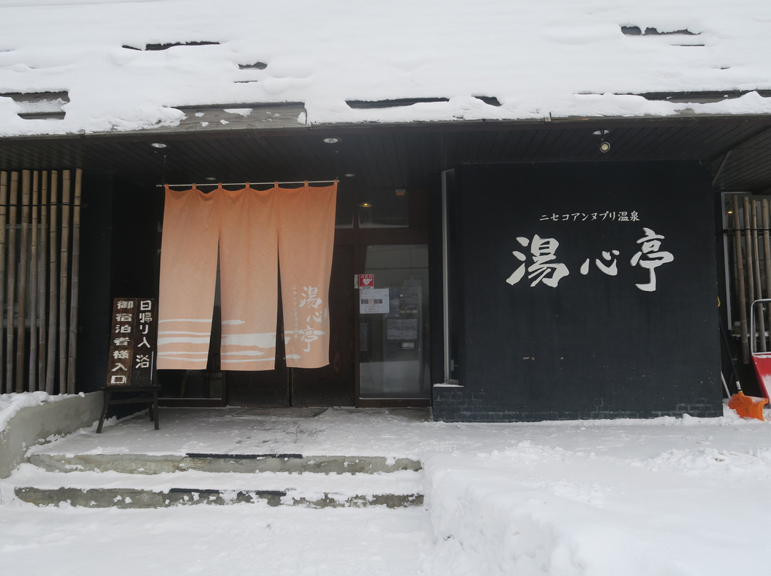 Niseko Annupuri Onsen Yugokorotei主图