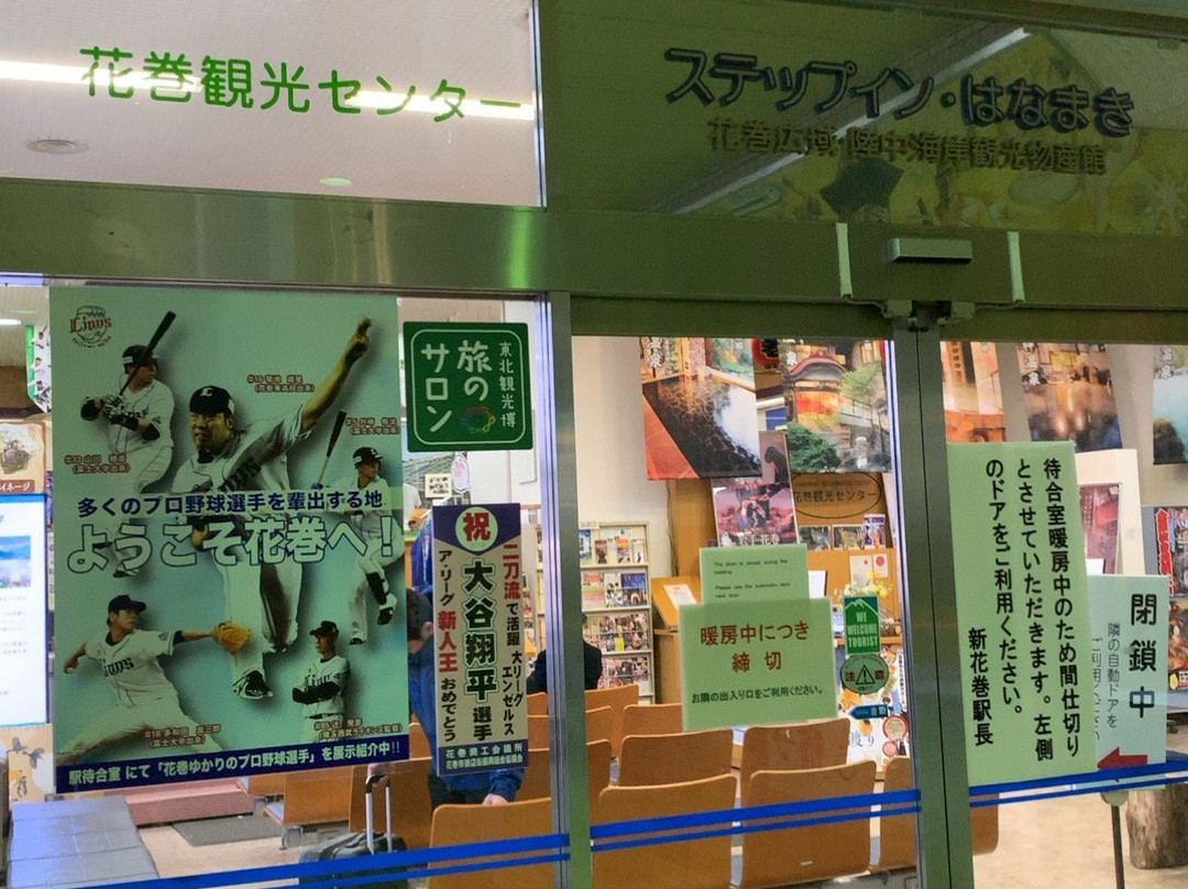 Hanamaki Tourism Center-花卷市必去景点