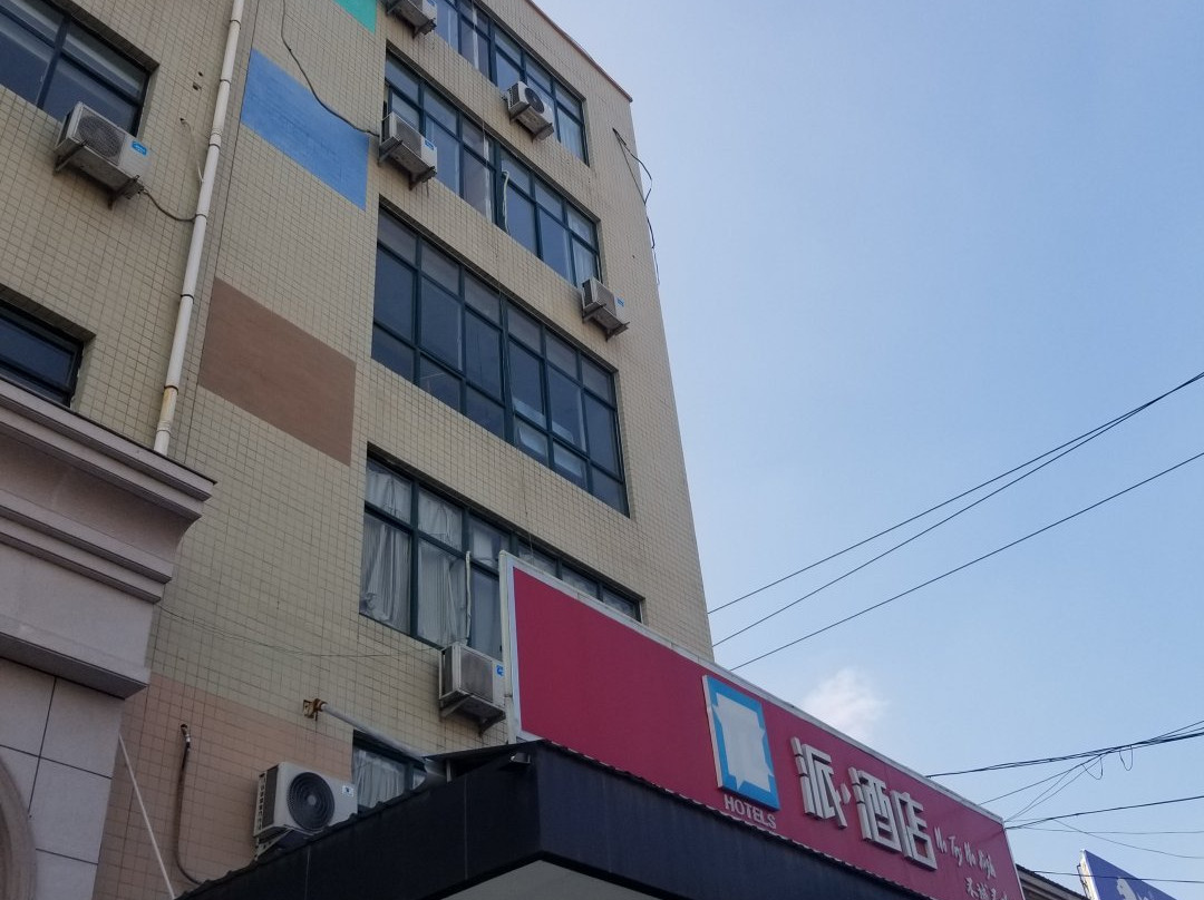 运城派酒店禹都市场店 
