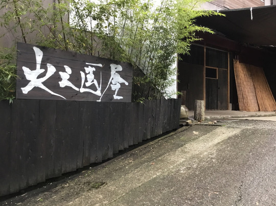 Hinokuniya-冰川町必去景点