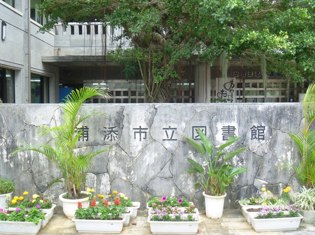 Urasoe City Library景点图片