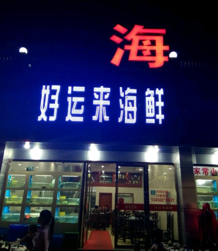 杭州近江海鲜美食街-杭州市必去景点