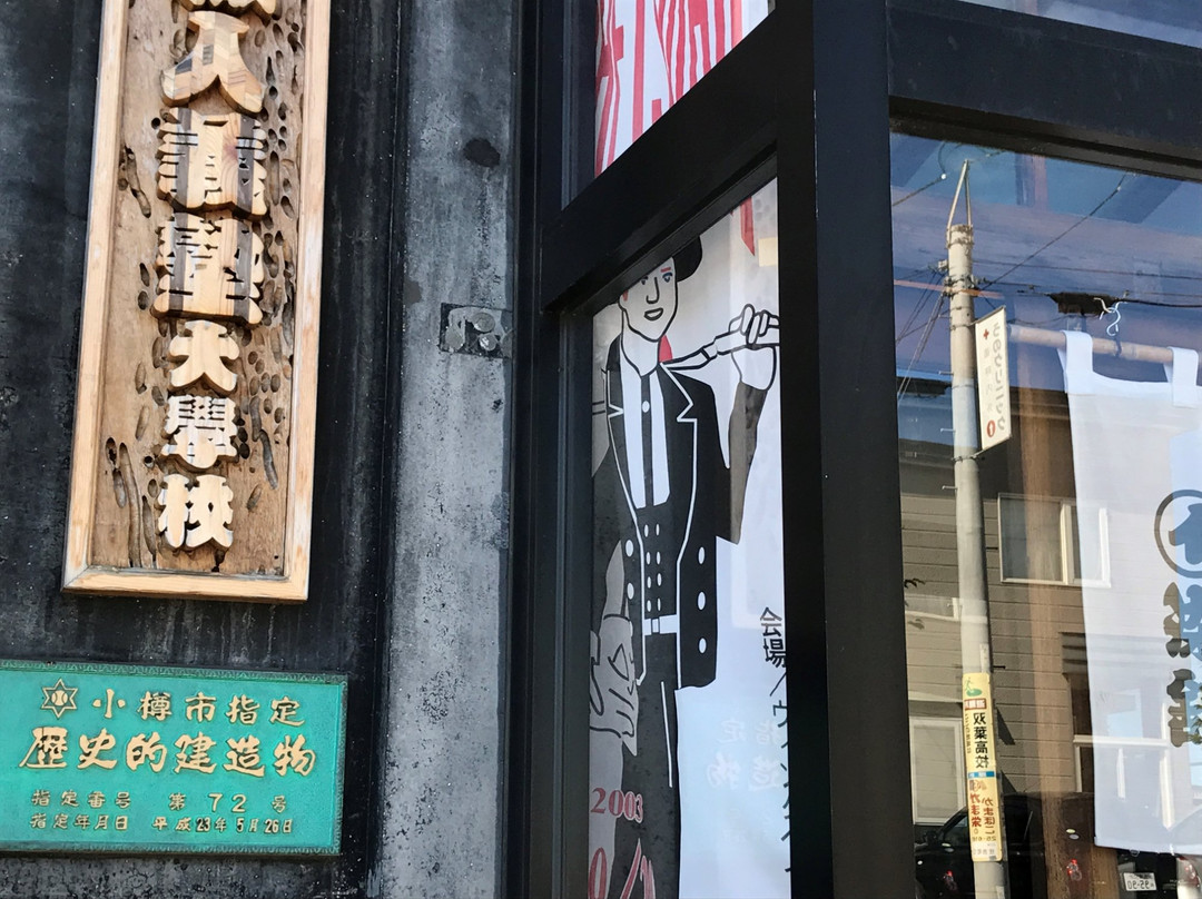 Former Kobori Store-小樽市必去景点