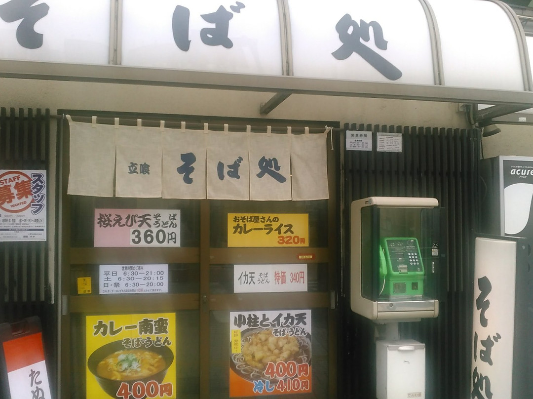 亀有そば