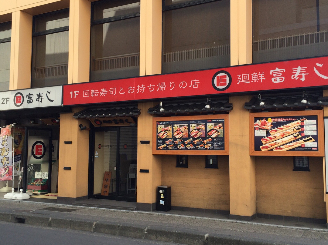 富寿し長野駅前店