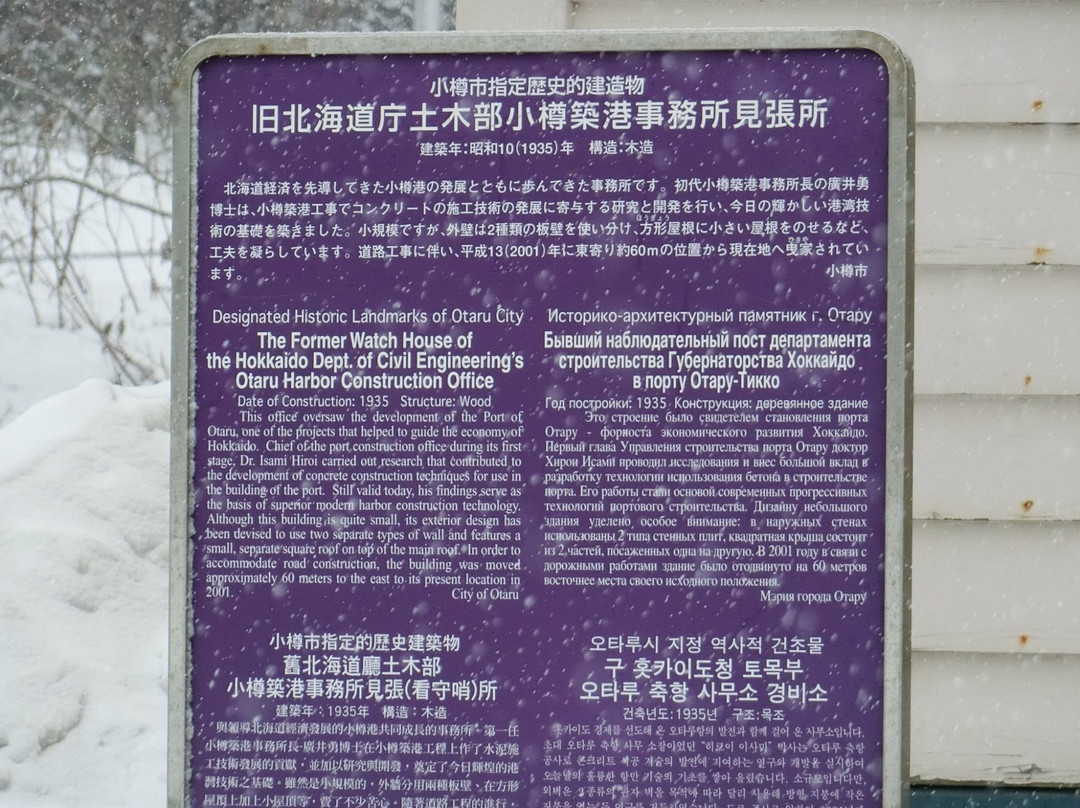 Old Hokkaido Agency Civil Engineering Department, Otaru Harbour Lookout-小樽市必去景点