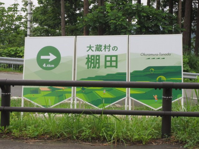 Shikamura Rice Terraces-大藏村必去景点