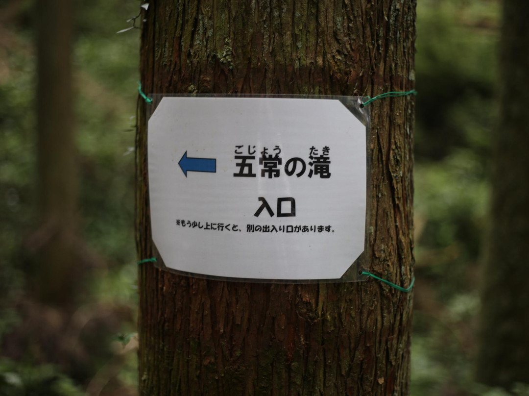 Gojo Falls-日高市必去景点