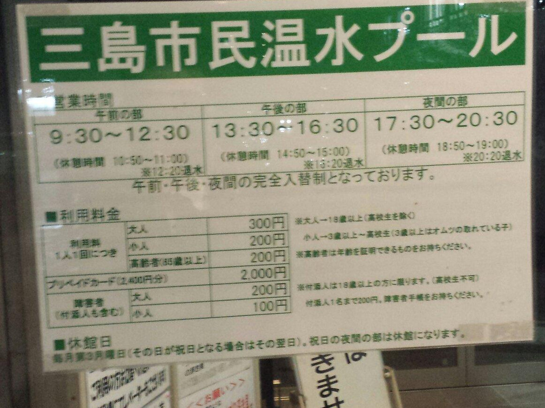 Mishima Public Heated Swimming Pool景点图片
