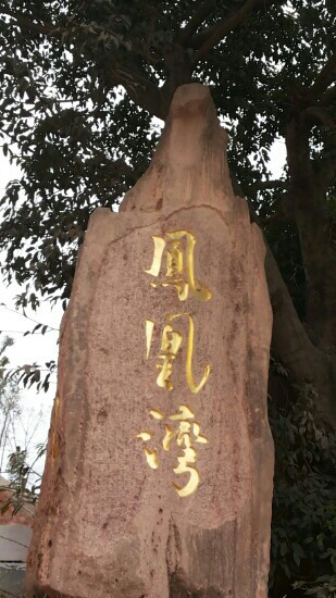 简阳龙泉湖风景区景点图片