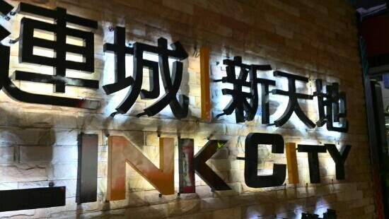 深圳连城新天地-深圳市必去景点