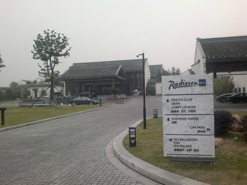 无锡梁鸿湿地丽笙度假酒店-浴室
