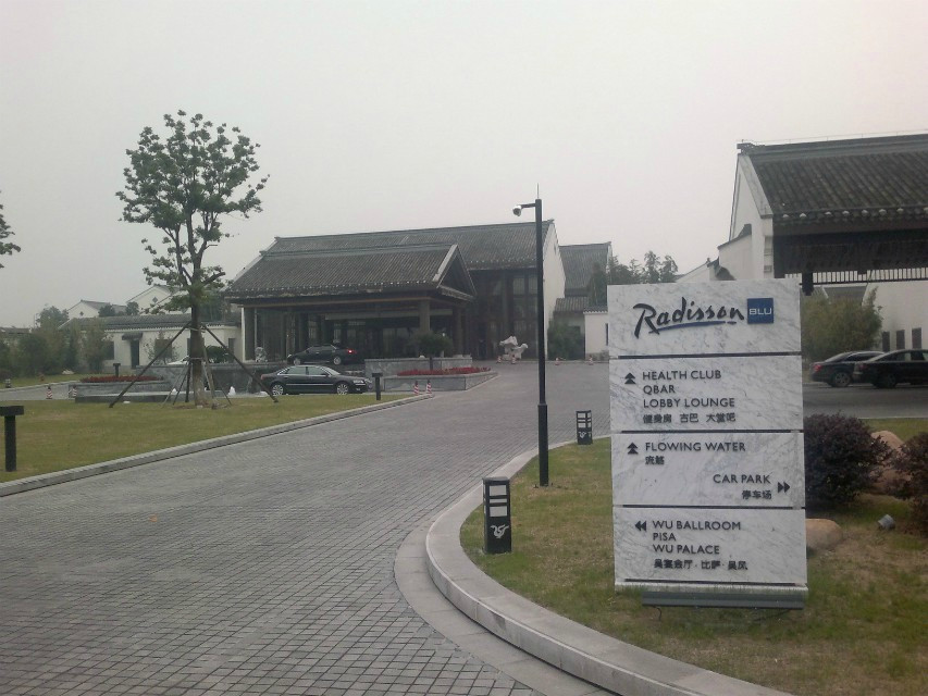 无锡梁鸿湿地丽笙度假酒店主图