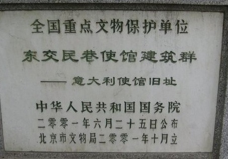 北京东交民巷使馆建筑群-北京市必去景点