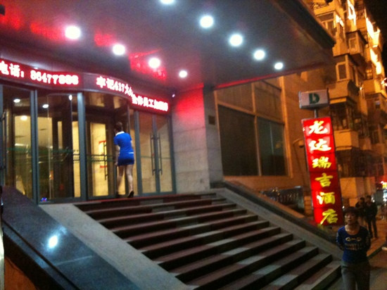 龙达瑞吉商务酒店主图