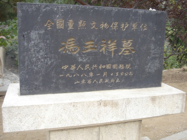 冯玉祥墓-泰安市必去景点