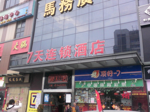希致酒店(广州白云站店)主图