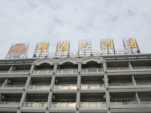 椰海大酒店主图