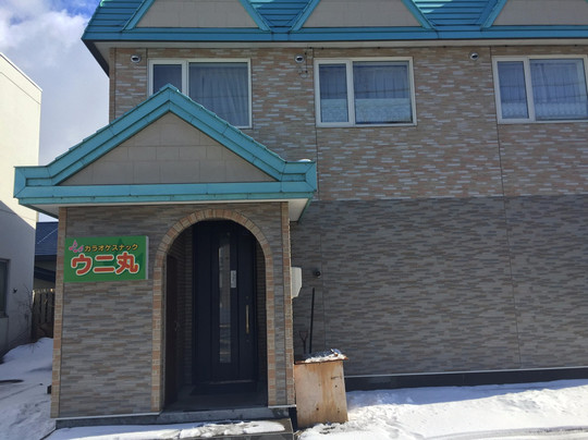 利尻町餐馆和美食-Unimaruchan