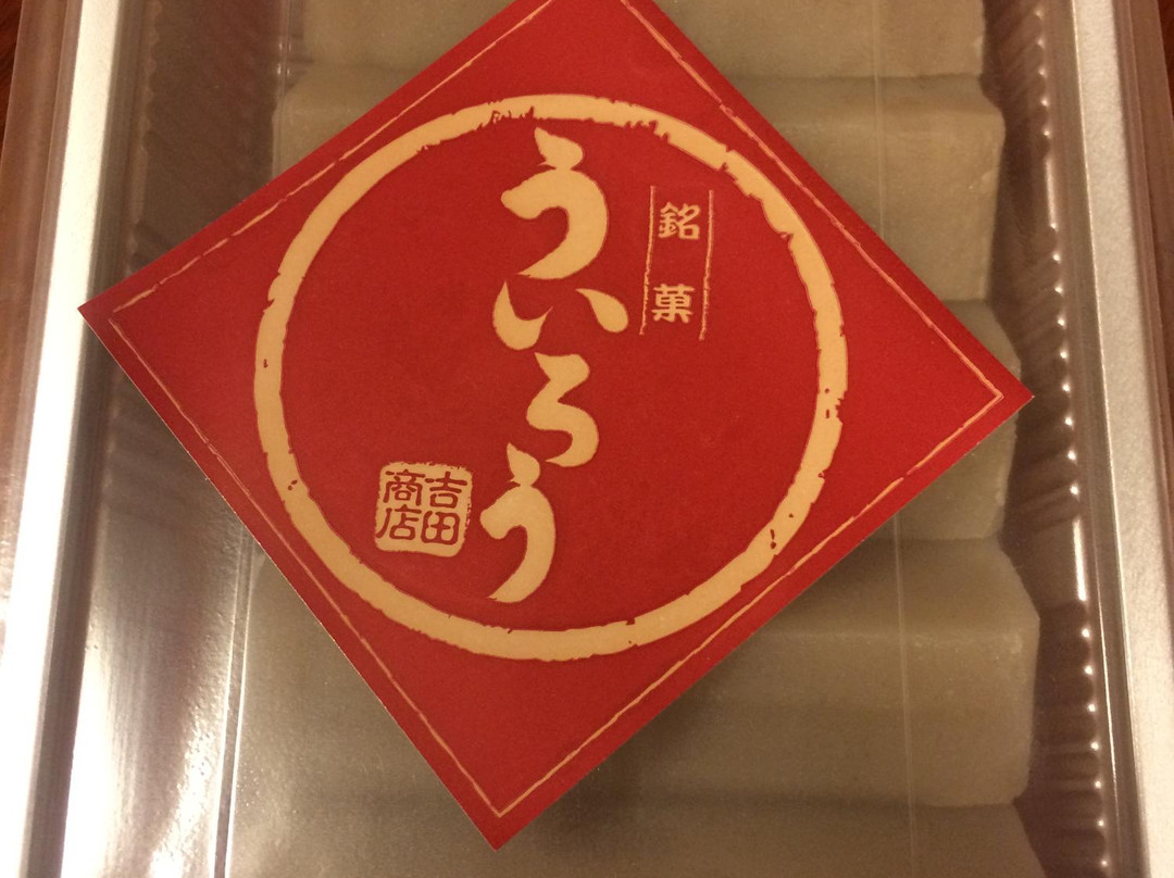 德岛县餐馆和美食-Kawata Manju Honten