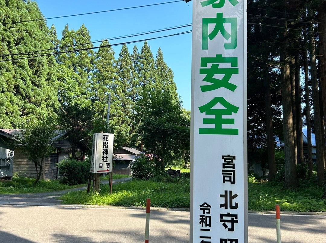 Hanamatsu Shrine景点图片