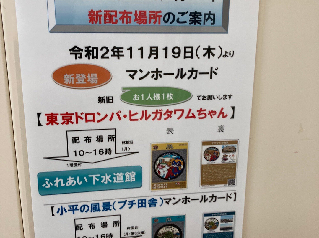 Fureai Gesuidokan-小平市必去景点