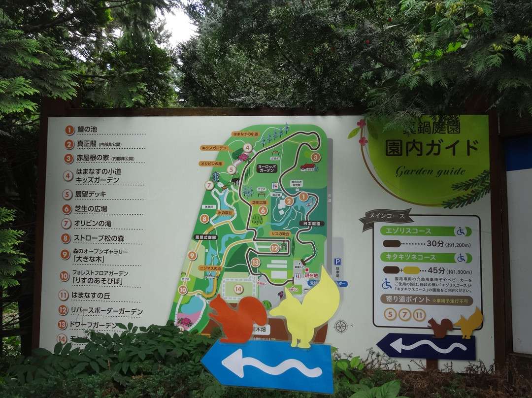 真锅庭园-带广市必去景点