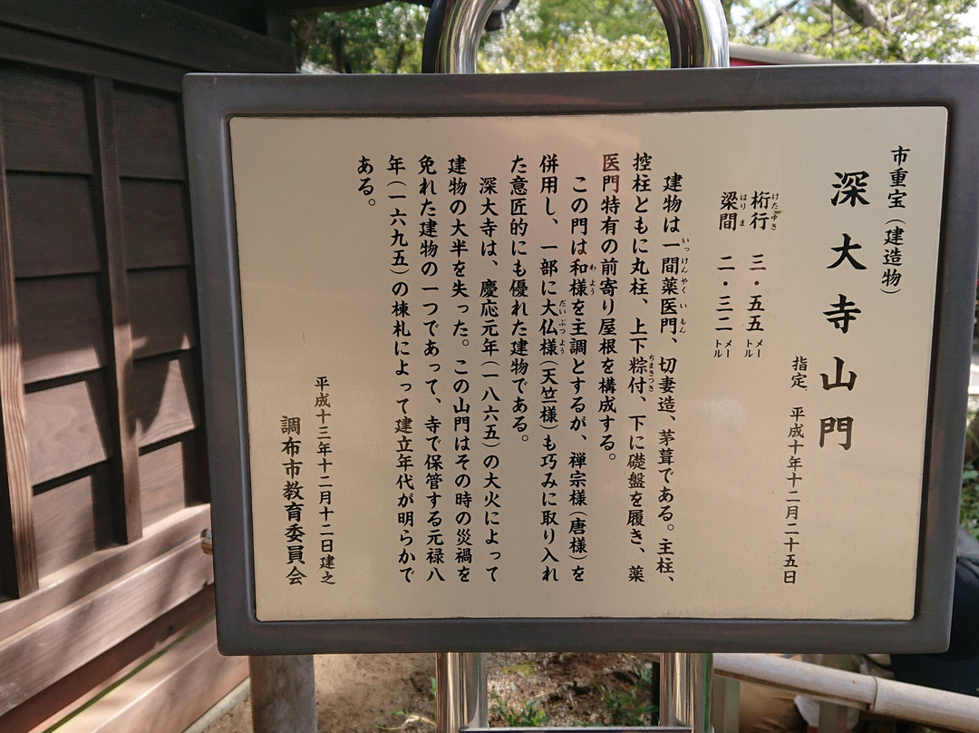 Jindai-ji Temple Sammon Gate-调布市必去景点