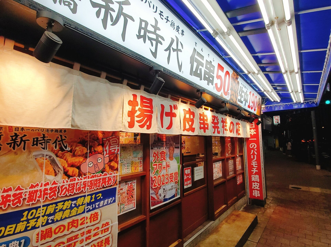 Shinjidai Akihabara Denkigaiguchi