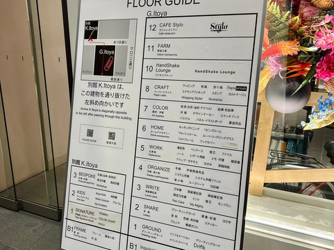 伊东屋-Ginza必去景点