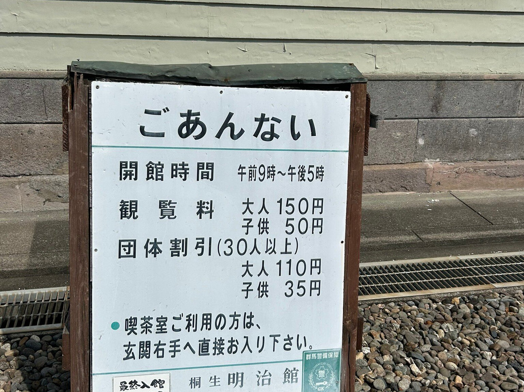 Kiryu Meiji Hall景点图片