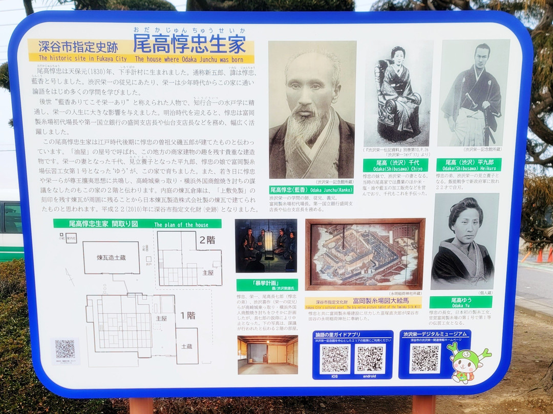 Odaka Atsutada Birthplace-深谷市必去景点