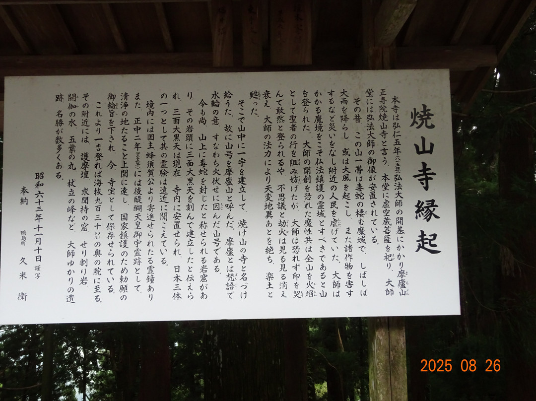 Shosan-ji Temple-神山町必去景点