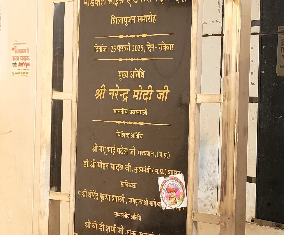 Durlabh Darshan Kendra At Bageshwar Dham-Chhatarpur District必去景点