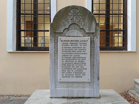 Fámpeio Mouseío-Lafkos必去景点